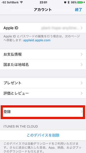 Itunes Store決済 月額 定期購読 の解約方法 アプリ よくあるご質問 Faq オンライン英会話のネイティブキャンプ