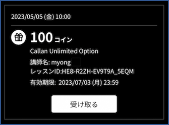 カラン受け放題オプションを使ったレッスン予約の流れ