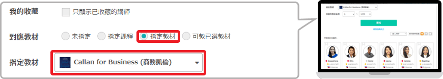 從講師一覽的「從教材中選擇」選擇商務凱倫