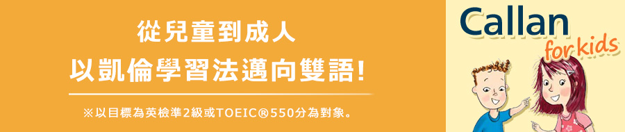 以直接教授法培養孩子成為雙語使用者!