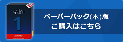 ペーパーバック(紙の本)版教材購入はこちら
