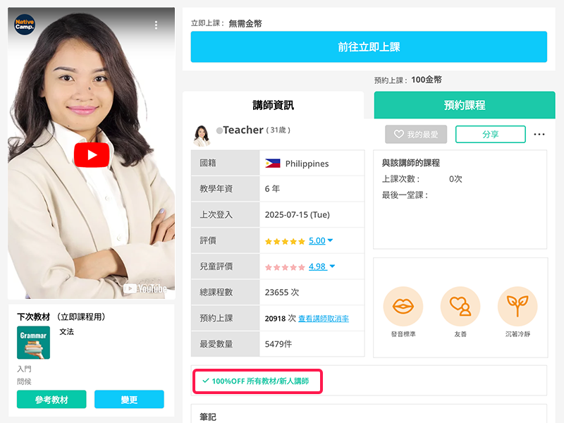免費預約講師的圖像