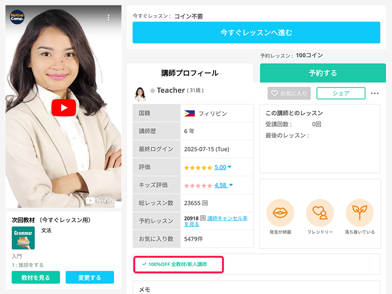 予約無料講師の画像