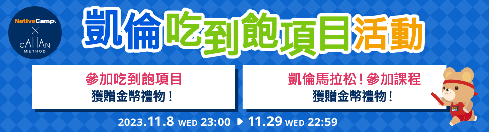 凱倫吃到飽項目活動