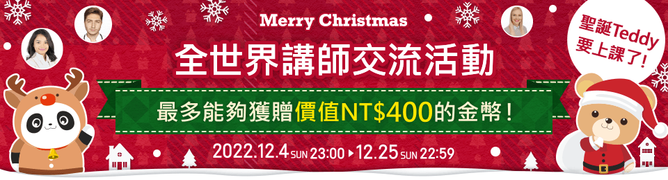 クリスマスキャンペーン