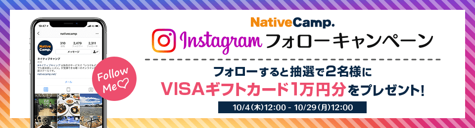 Instagramフォローキャンペーン