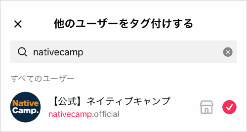 「nativecamp.official」を選択してください。