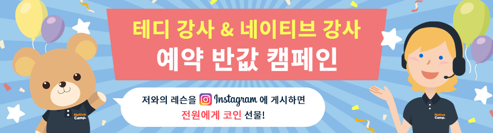 テディ講師＆ネイティブ講師予約半額キャンペーン