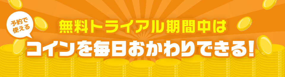 You can change coins every day during the free trial period