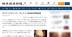 WEBメディア「日本経済新聞電子版」に掲載されました。