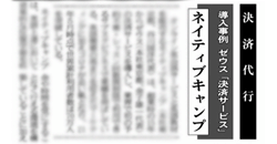 新聞「日本ネット経済新聞」に掲載されました。
