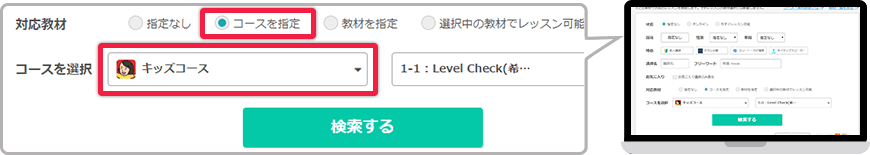 キッズ専任講師の選択