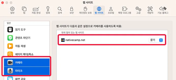 Safari의 '환경 설정'의 '웹 사이트' 탭에서 마이크와 카메라의 '웹 사이트 접근'을 각각 허용해야 합니다.