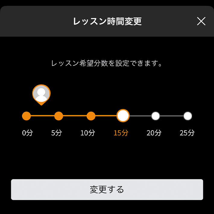 今すぐレッスンの延長