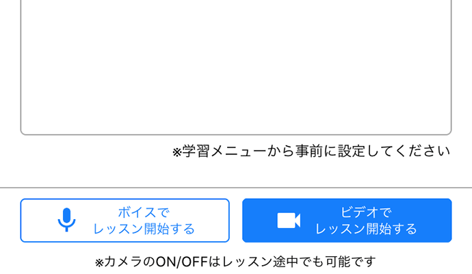 3. レッスン成立です