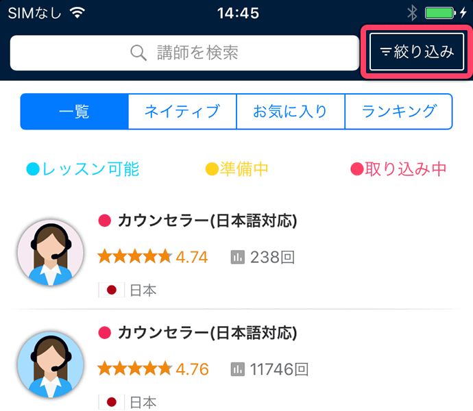 ビジネスカランは正式提携校のネイティブキャンプ！今なら7日間無料