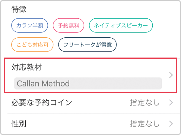 カランはじめてキャンペーン｜オンライン英会話のネイティブキャンプ