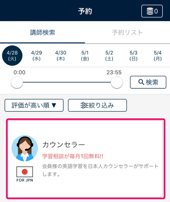 無料カウンセリング 日本語対応 アプリでオンライン英会話はネイティブキャンプ