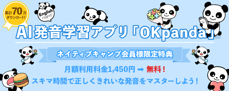 オンライン英会話のネイティブキャンプ 英会話レッスン回数無制限 無料体験実施中