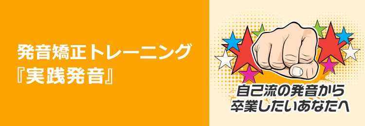 実践発音教材で自己流から卒業 オンライン英会話のネイティブキャンプ