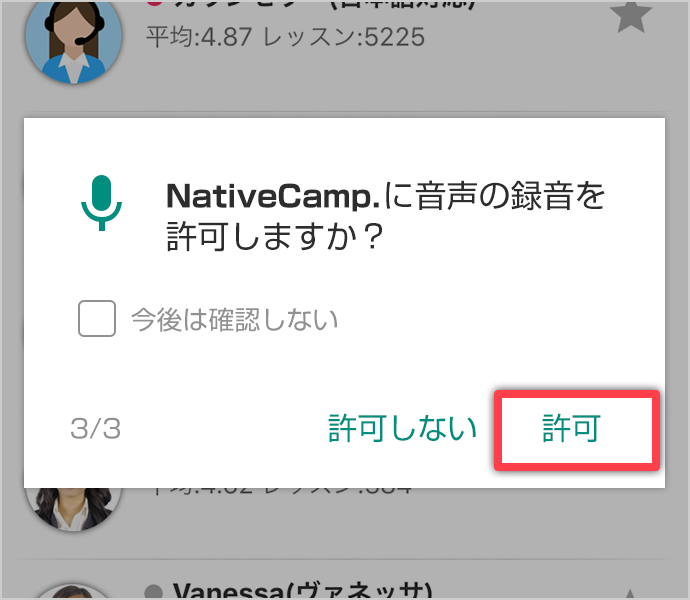 カメラとマイクへのアクセスについて オンライン英会話のネイティブキャンプ