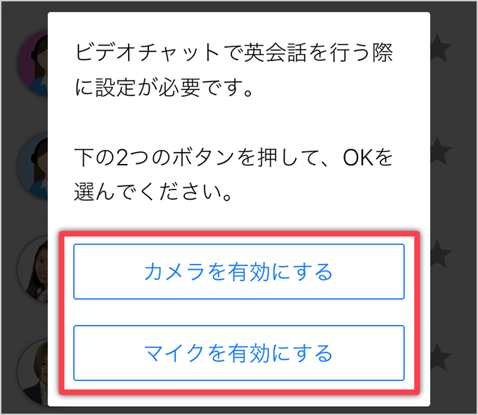 カメラとマイクへのアクセスについて オンライン英会話のネイティブキャンプ