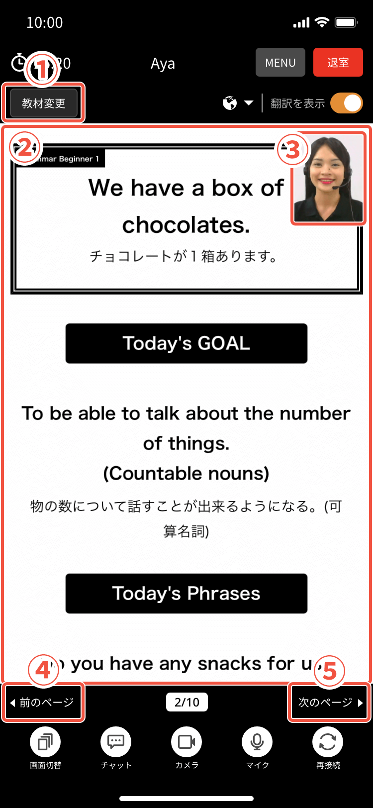 レッスン画面の説明 オンライン英会話のネイティブキャンプ