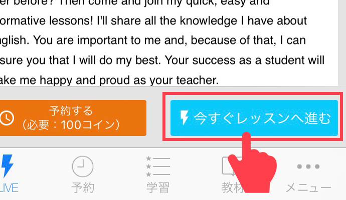 レッスン受講について オンライン英会話のネイティブキャンプ