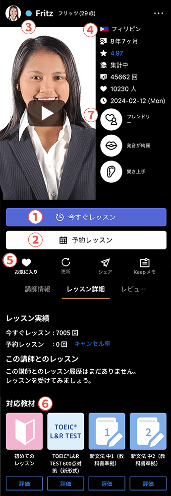 講師のレッスン状況について オンライン英会話のネイティブキャンプ